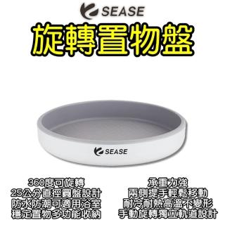 【SEASE】旋轉置物盤(廚房收納 衛浴收納 旋轉盤 彩妝收納)