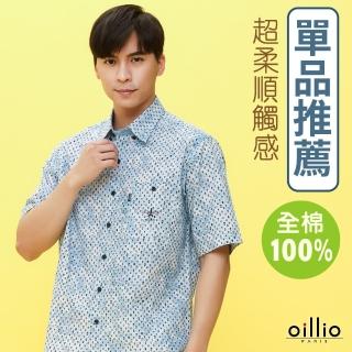 【oillio 歐洲貴族】男裝 純棉短袖襯衫 透氣 口袋 吸濕排汗(藍色 法國品牌)