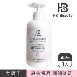 【HB Beauty】Fast 微生態高效修護乳液500ml(高效保濕 瞬間修護)