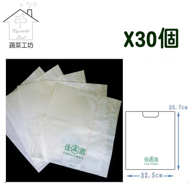 【蔬菜工坊】水果套袋-白色30入/組(蓮霧)