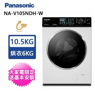 【Panasonic 國際牌】10.5公斤溫水洗脫烘滾筒洗衣機 釉光白(NA-V105NDH-W)