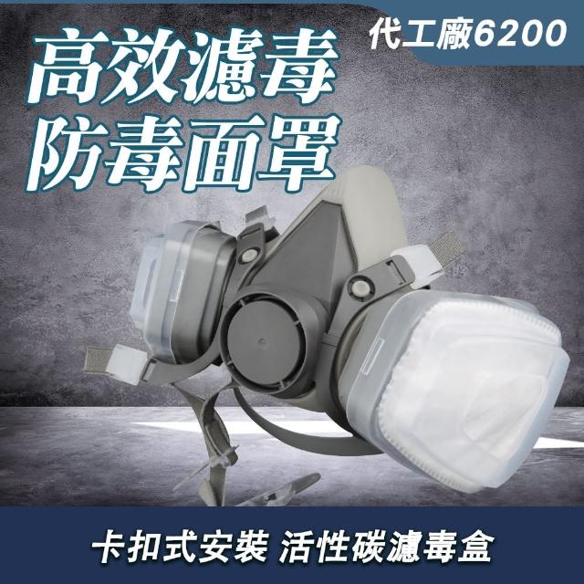 【LEVANT】防毒面具七件套組 6200防毒口罩 舒適配戴 ST3M6200-GS(防塵口罩 防毒面罩)