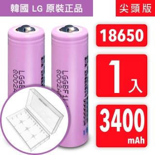 【YADI】18650 韓國 LG 可充式鋰電池 尖頭版 3400mAh(收納防潮盒x1+鋰電池x1入)