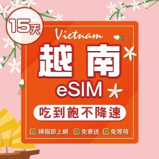 【環亞電訊】eSIM越南15天（原生網路）吃到飽不降速(eSIM 24H自動發貨 免等待免換卡 吃到飽 越南 越南網卡)