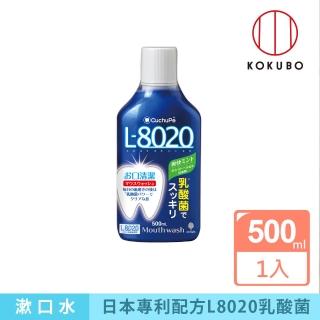 【日本小久保KOKUBO】日本製L8020乳酸菌防蛀護齦漱口水-500ml-沁涼薄荷(牙齒護理/潔牙用品)
