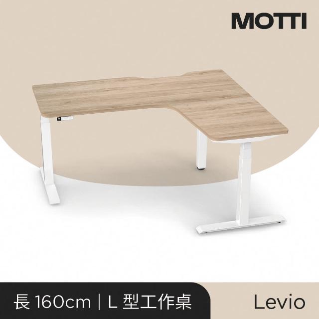 【MOTTI】電動升降桌｜Levio 160x140cm 坐站兩用辦公桌/電腦桌/送宅配組裝(三節式方管/四組記憶高度)
