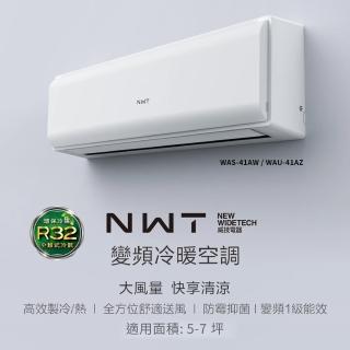 【NEW WIDETECH 威技】WiFi智慧聯網一級變頻冷暖分離式空調(WAS-41AW / WAU-41AZ)