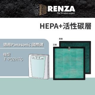 【RENZA】適用 Panasonic 國際牌 F-P02HT6 超靜音負離子 6坪(HEPA濾網+活性碳濾網 濾芯 濾心)