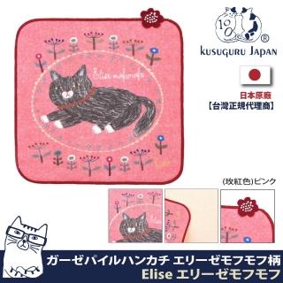 【Kusuguru Japan】紗布絨手帕 毛巾 日本眼鏡貓Elise系列