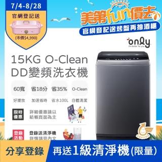 【only】15KG O-Clean DD變頻洗衣機 OT15-M26I(窄身好取/金省水)