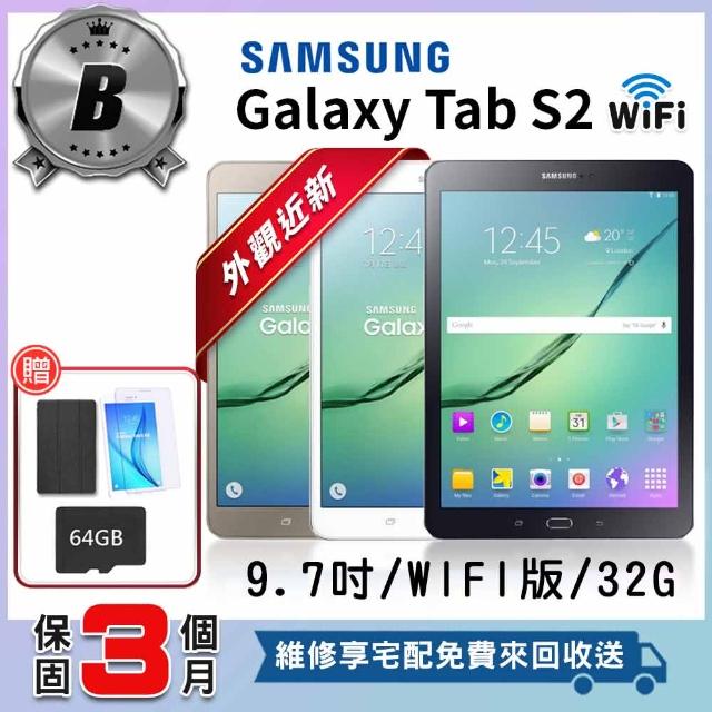 【SAMSUNG 三星】B級福利品Galaxy Tab S2 9.7吋（3GB／32GB）WiFi版 平板電腦(贈超值配件禮)