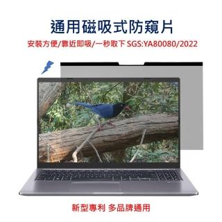【SOBiGO】16吋16:10通用型磁吸式防窺片 台灣品牌SGS(APPLE筆電不適用)