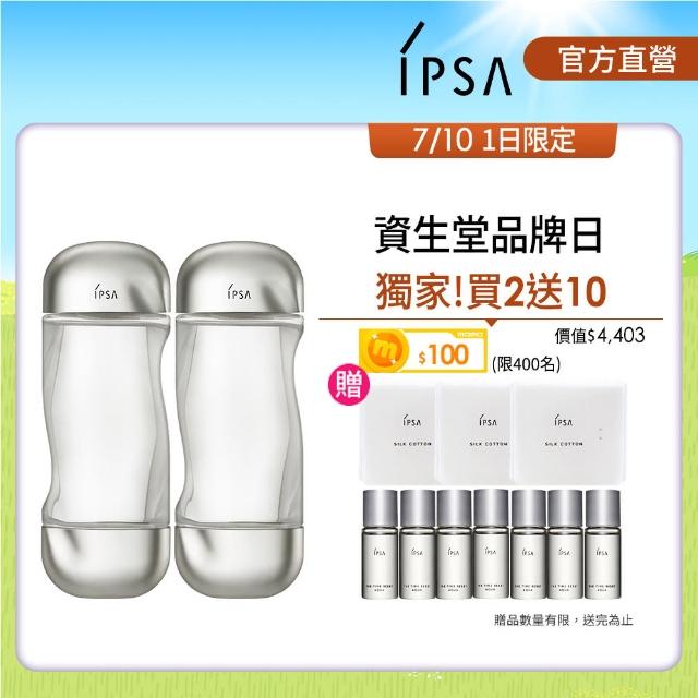 【IPSA】流金水大滿貫組(美膚機能液200mlx2)