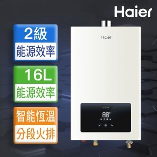 【Haier 海爾】16L智能恆溫強制排氣熱水器LPG 數位恆溫 基本安裝JSQ30-16E1(LPG/FE式)