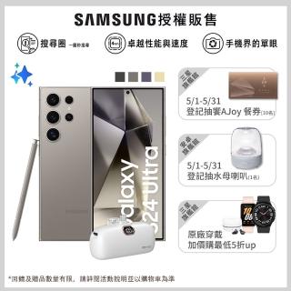 【SAMSUNG 三星】Galaxy S24 Ultra 5G 6.8吋(12G/256G/高通驍龍8 Gen3/2億鏡頭畫素/AI手機)(口袋行動電源組