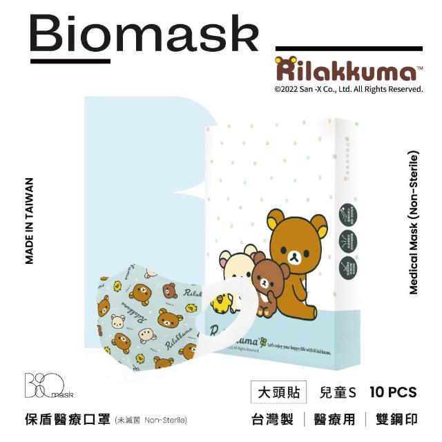 【BioMask杏康安】醫用口罩-拉拉熊官方授權-大頭貼-天藍-兒童立體S-10入/盒(拉拉熊官方授權兒童口罩)