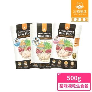 【汪喵星球】貓咪凍乾生食餐（常溫保存）500g(貓咪凍乾)