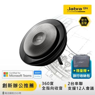 【Jabra】Speak 710 USB/藍芽無線網路會議機/會議揚聲器(可串聯2台)