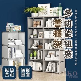 【KOLKO】DIY多功能居家組合書櫃收納架 置物架 簡易書架 儲物櫃(四層三格款)