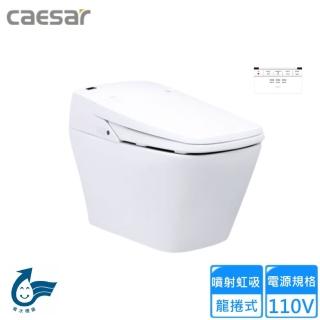 【CAESAR 凱撒衛浴】智慧馬桶(CA1380 不含安裝)