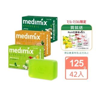 【印度Medimix】皇室藥草浴美肌皂125gX42入(平行輸入)