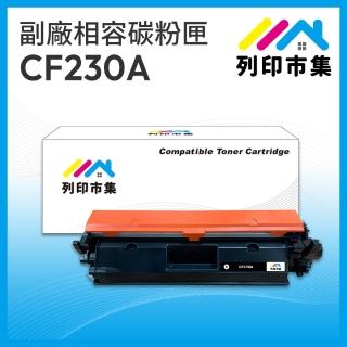【列印市集】HP CF230A / 30A 相容 副廠碳粉匣(適用機型 M203d/M203dn/M203dw/M227sdn/M227fdn/M227fdw)