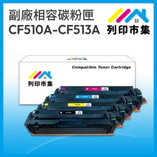 【列印市集】for HP CF510A CF511A CF512A CF513A 204A 1黑3彩 相容 副廠 碳粉匣(適用機型M154nw/M181fw)