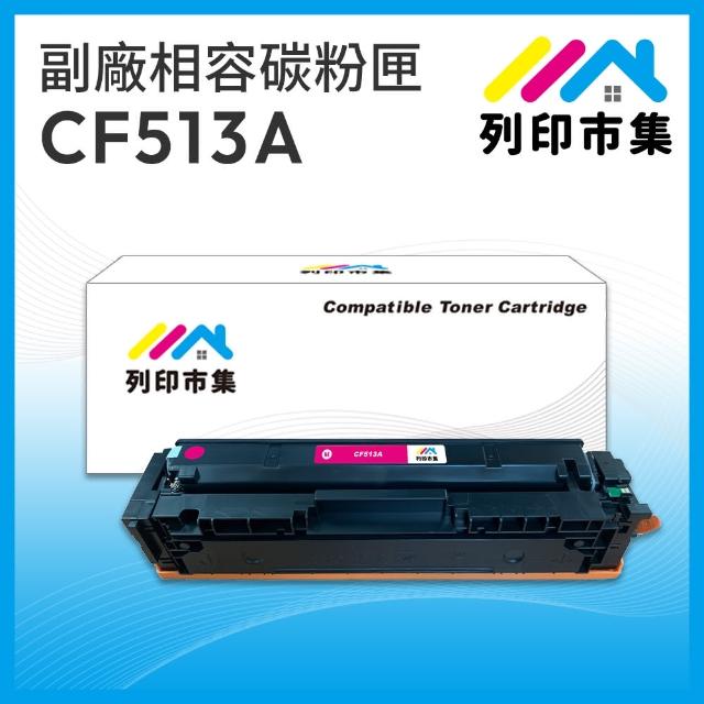 【列印市集】HP CF513A 204A 紅色 相容 副廠碳粉匣(適用機型 M154nw / M181fw)