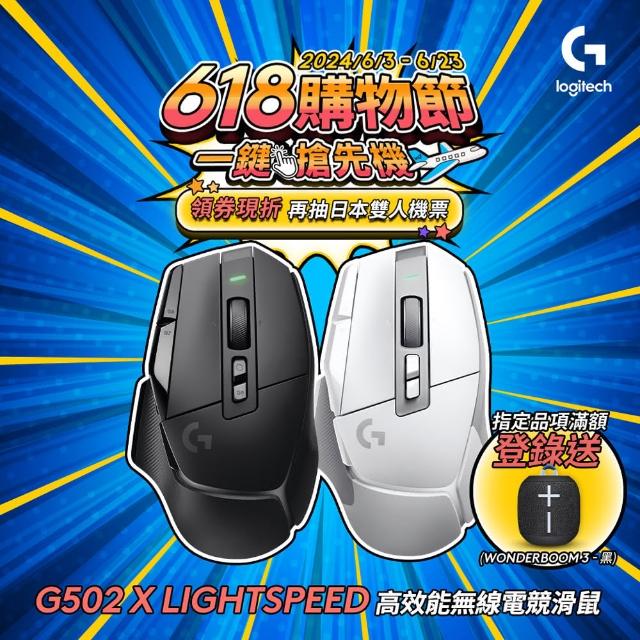 【Logitech G】G502 X Lightspeed 高效能無線電競滑鼠