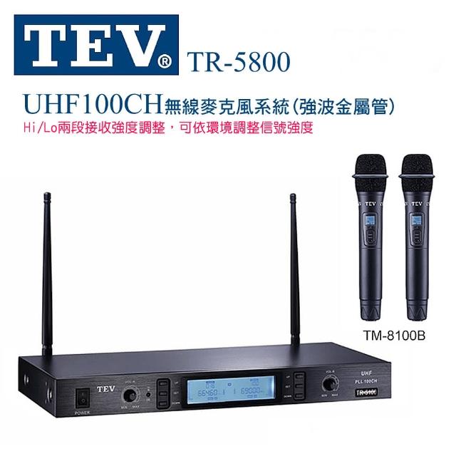 TEV TR-5800 UHF 100頻無線麥克風(Hi / Lo兩段接收強度調整)