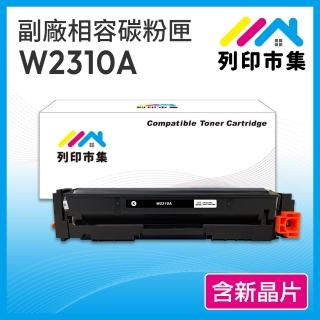 【列印市集】for HP W2310A 215A 黑色 含新晶片 相容 副廠碳粉匣(適用機型 M155nw／M182 / M183fw)