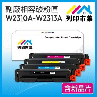 【列印市集】for HP W2310A W2311A W2312A W2313A 215A 1黑3彩 含新晶片 相容 副廠 碳粉匣(M155nw/M182)