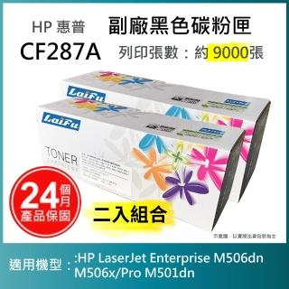 【LAIFU】HP CF287A 87A 相容黑色碳粉匣 9K 適用 MFP M527 M527c M527z M506dn M506n M506x(-兩入優惠組)