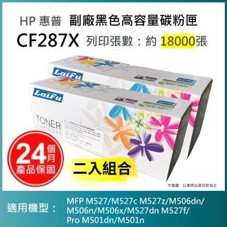 【LAIFU】HP CF287X 87X 相容黑色高容量碳粉匣 18K 適用 MFP M527 M527c M527z M506dn(-兩入優惠組)
