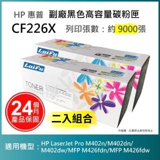 【LAIFU】HP CF226X 26X 全新高容量相容碳粉匣 適用 HP LJ Pro M402n M402dn M402dw(-兩入優惠組)