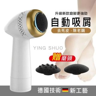 【YING SHUO】自動電動去腳皮 贈三款磨頭 充電(除繭機 美足機 磨腳板 磨腳皮)