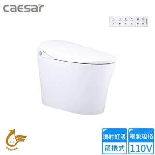【CAESAR 凱撒衛浴】智慧馬桶(CA1384S 不含安裝)