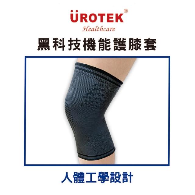 【UROTEK】石墨烯黑科技機能護膝套(一組2入)