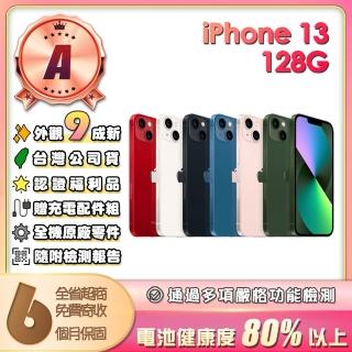 【Apple】A級福利品 iPhone 13 128G 6.1吋(贈充電配件組)