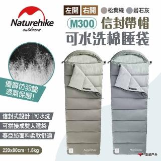 【Naturehike】信封帶帽可水洗棉睡袋 M300(悠遊戶外)