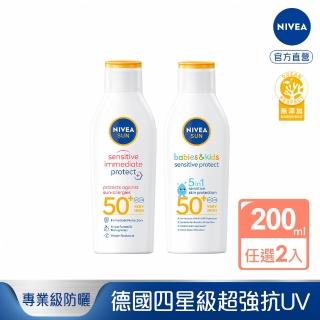 【NIVEA 妮維雅】新品上市★專業級防曬乳系列 SPF50 200mlx2(光敏感測試/敏弱益膚)