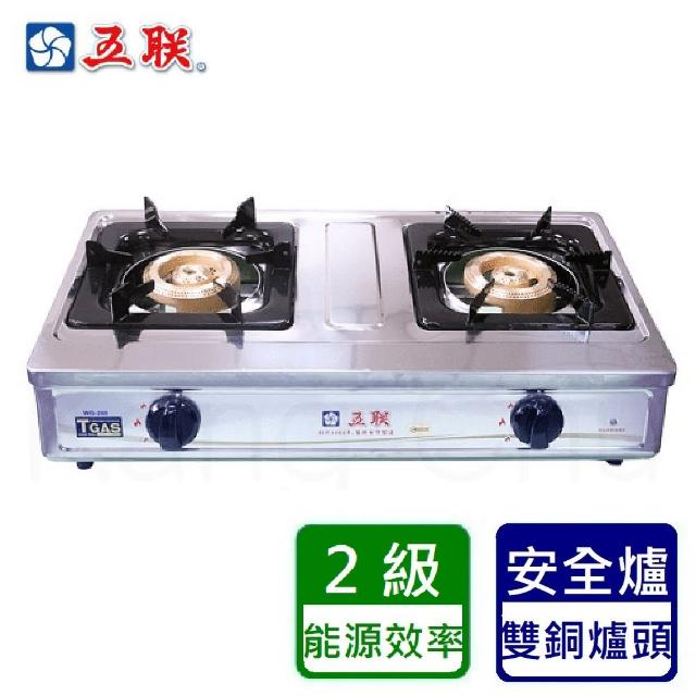 【五聯】雙環銅安全瓦斯爐_桌上型(WG-265 NG1/LPG 基本安裝)