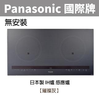 【Panasonic 國際牌】日本製 IH爐 感應爐璀璨灰(KY-C227E不含安裝 二入鍋組)