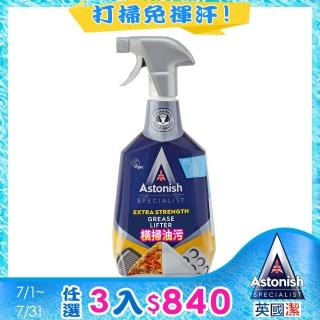 【Astonish】英國潔橫掃油汙除油清潔劑1瓶(750mlx1)