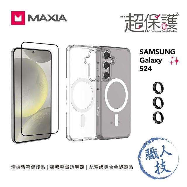 【MAXIA】磁吸殼+螢幕保貼+鏡頭貼 Samsung Galaxy S24 超保護組