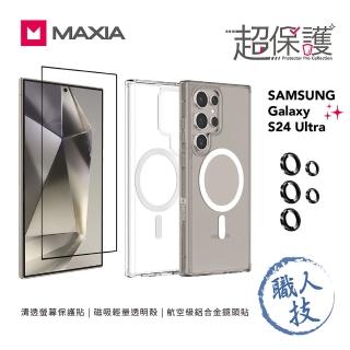 【MAXIA】磁吸殼+螢幕保貼+鏡頭貼 Samsung Galaxy S24 Ultra 超保護組