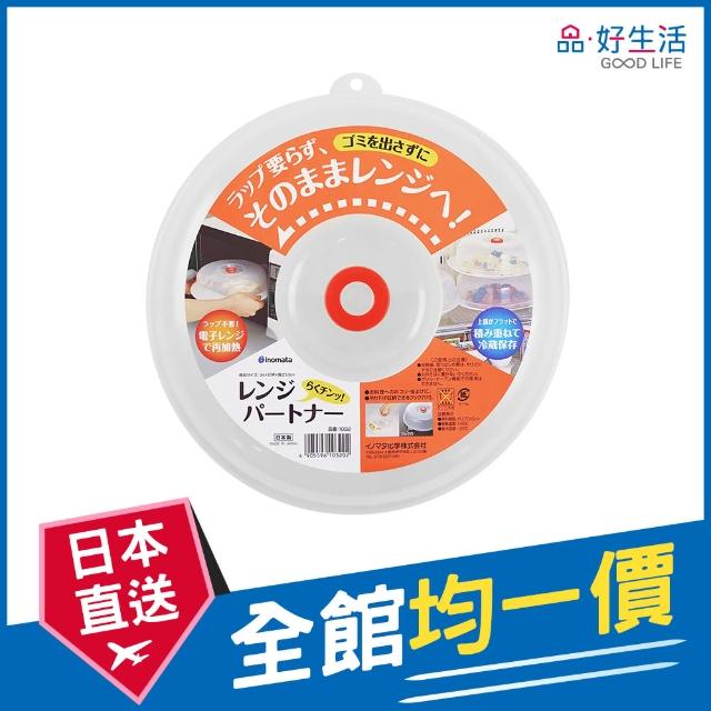 【GOOD LIFE 品好生活】日本製 萬用透明碗蓋（23cm）(日本直送 均一價)