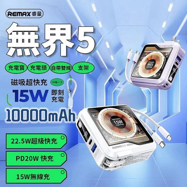 【Remax】RPP-621 10000mAh 22.5W四輸出磁吸無線充 無界5行動電源