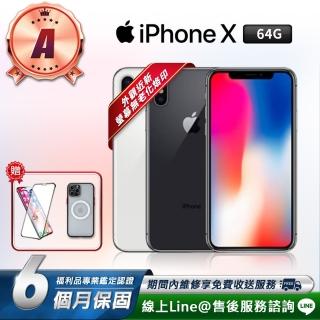 【Apple】A級福利品 iPhone X 64G 5.8吋 智慧型手機(贈超值配件禮)