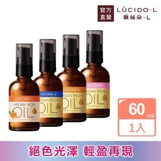 【LUCIDO-L樂絲朵-L】摩洛哥護髮精華油60ml(4款任選)